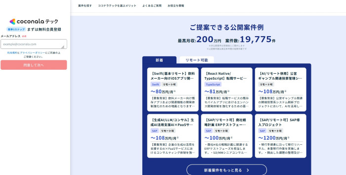 ココナラテック