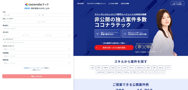 ココナラテック