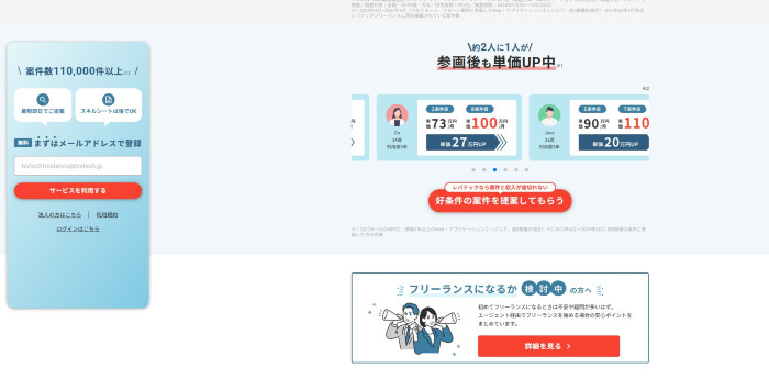 レバテックフリーランス
